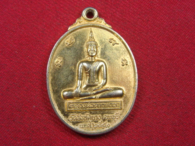 "จ่าสันต์" แดงเคาะเดียว/เหรียญหลวงพ่อตากแดด  หลังพระครูพิศาลวุฒิกร(สงัด) วัดสิงห์คูยาว ลพบุรี