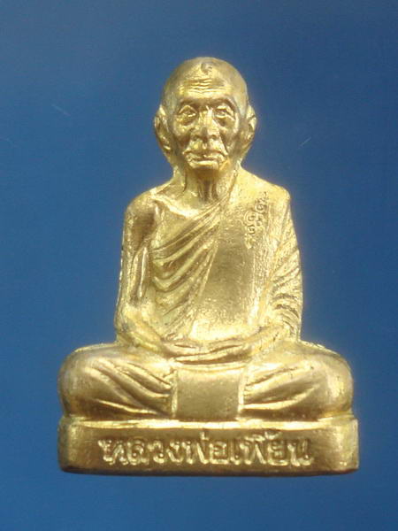 รูปเหมือนปั้ม หลวงพ่อเพี้ยน วัดเกริ่นกฐิน จ.ลพบุรี เนื้อทองเหลือง กฐิน50