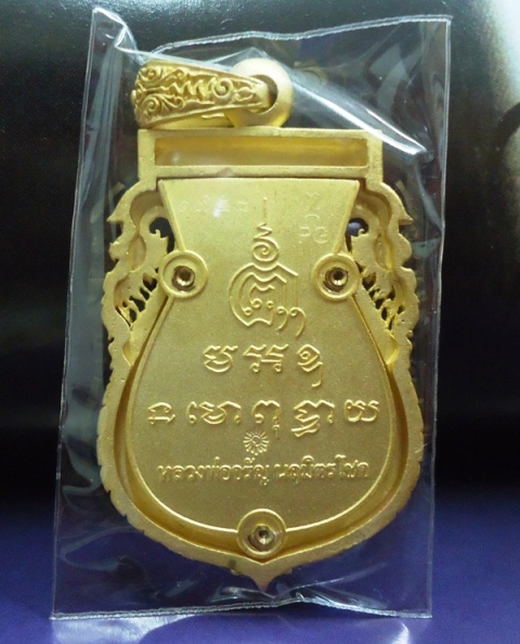 @@ เหรียญ เสมาฉลุ หลวงพ่อจรัญ รุ่นนฤมิตรโชค วัดอัมพวัน สิงบุรี 2555 เนื้อทองบรอนร์นอก @