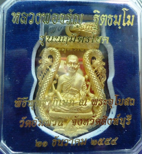 @@ เหรียญ เสมาฉลุ หลวงพ่อจรัญ รุ่นนฤมิตรโชค วัดอัมพวัน สิงบุรี 2555 เนื้อทองบรอนร์นอก @