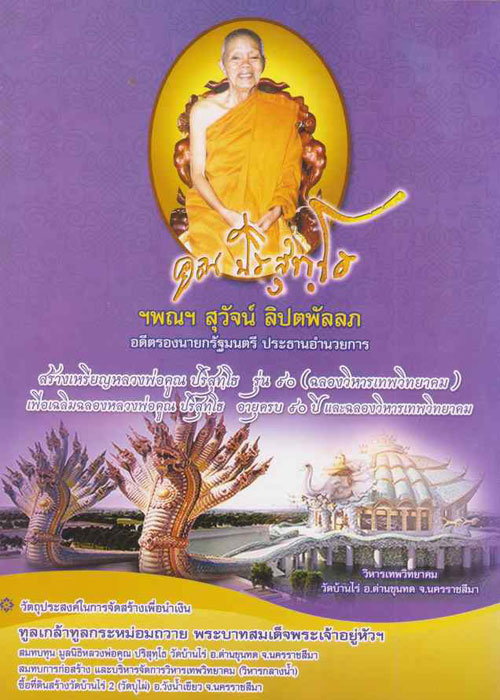 @ เหรียญ รุ่น ๙o ฉลองวิหารเทพวิทยาคม เนื้อทองระฆังหลังแบบ ไม่ตัดขอบ no. ๔๗๔ "สวยดุจทองคำ" @