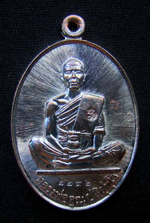 เหรียญหลวงพ่อคูณ หมายเลข 2292 เนื้อทองแดงรมดำ รุ่นสร้างบารม่91 ออกวัดบ้านไร่ปี57
