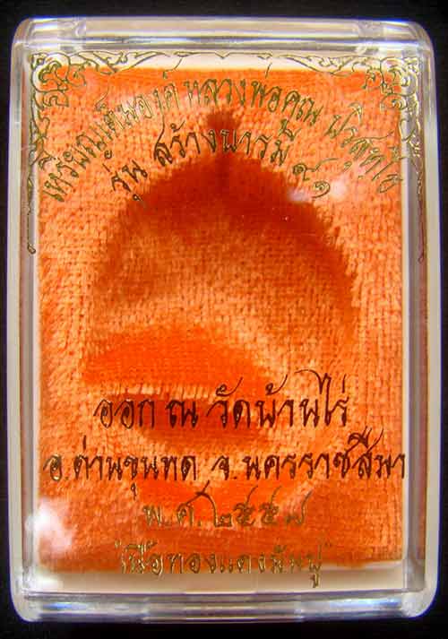 เหรียญหลวงพ่อคูณ หมายเลข 2292 เนื้อทองแดงรมดำ รุ่นสร้างบารม่91 ออกวัดบ้านไร่ปี57