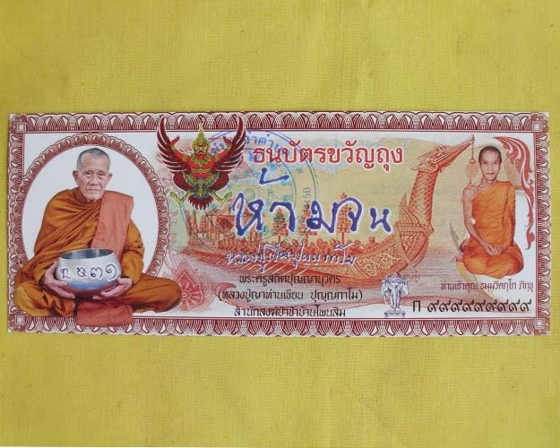 //คืนกำไรให้ลูกค้า//ธนบัตรขวัญถุง"ห้ามจน"หลวงปู่เขียน ปุญฺญกาโม ที่พักสงฆ์ป่าช้าบ้านโพนสิมจ.อุบลฯ*11