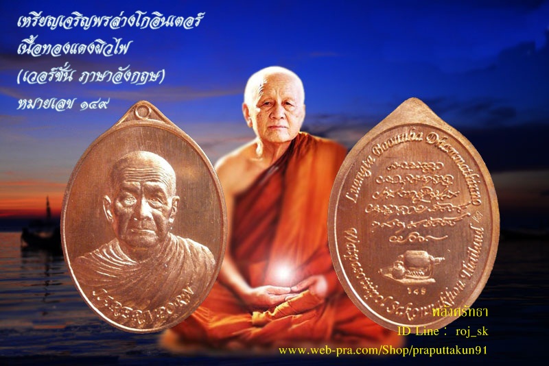 เหรียญเจริญพรล่าง หลวงปู่บุญหนา ธัมมทินโน เนื้อทองแดง ภาษาอังกฤษ เบอร์๑๔๙ อธิษฐานจิตวันที่ ๑๔เดือน๙