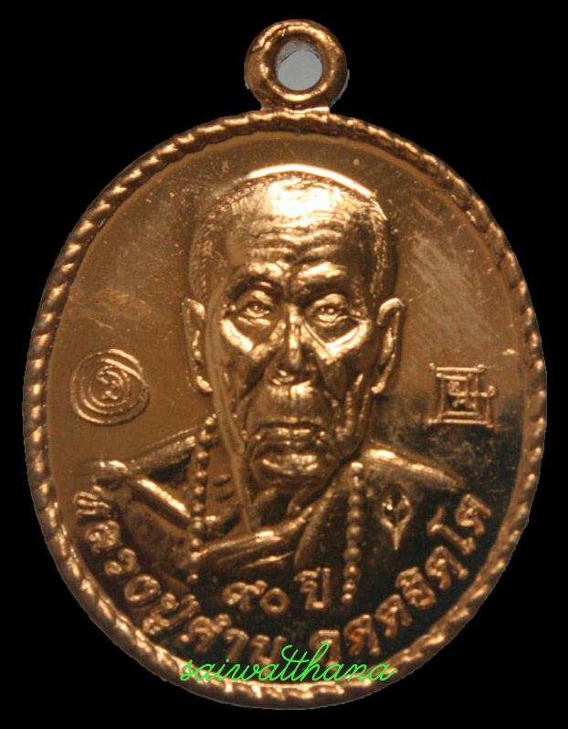 เหรียญหลวงปู่คำบุ 90ปี กะไหร่ทอง