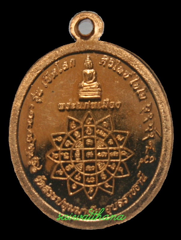 เหรียญหลวงปู่คำบุ 90ปี กะไหร่ทอง