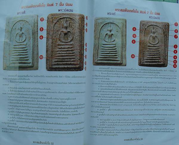 หนังสือข้อแตกต่าง พระสมเด็จ เกศไชโย แท้ เก๊ เคาะเดียว