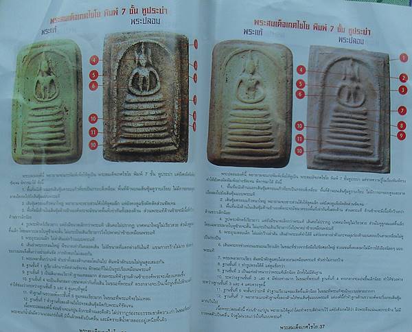 หนังสือข้อแตกต่าง พระสมเด็จ เกศไชโย แท้ เก๊ เคาะเดียว