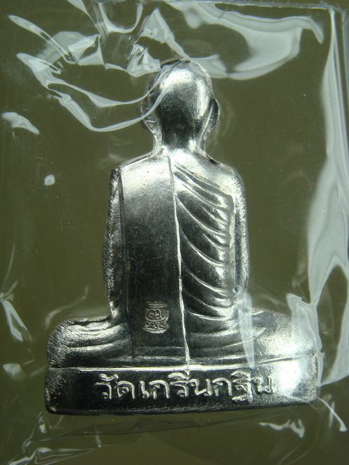 รูปเหมือนพิมพ์เข่ากว้าง-หลังเต็ม เนื้อเงิน ลพ.เพี้ยน วัดเกริ่นกฐิน จ.ลพบุรี 
