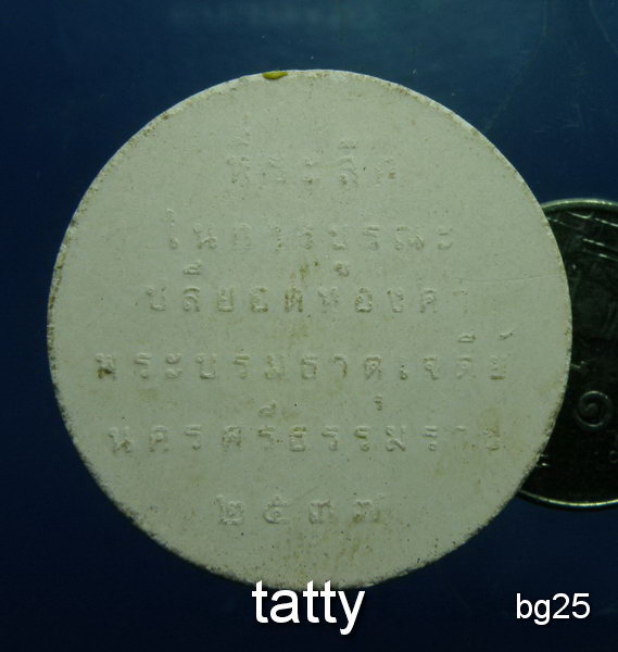 20 ร.5 วัดพระมหาธาตุวรมหาวิหาร นครศรีธรรมราช ปี37