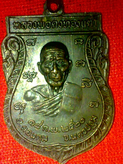 หลวงพ่อเงิน วัดดอนยายหอม นครปฐม 