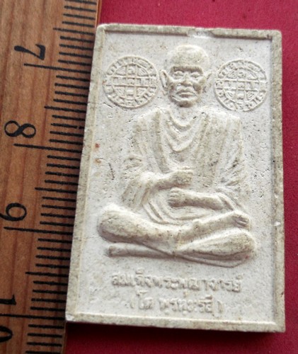 วัดใจเริ่ม 10 บาท กับ ผงสมเด็จพระพุฒาจารย์โต ..AK538