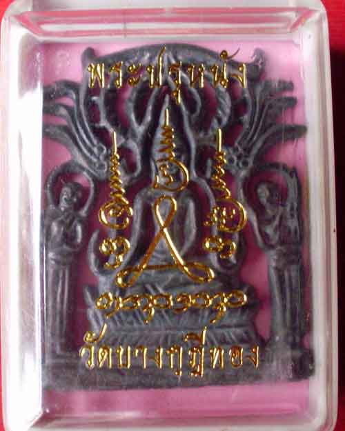 พระปรุหนังหลวงพ่อชำนาญ