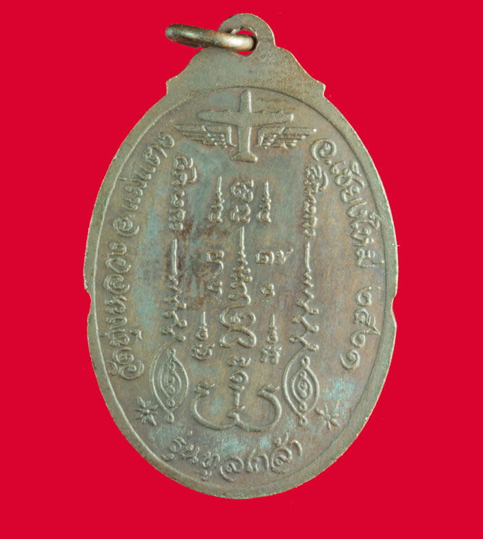 เหรียญ รุ่นทูลเกล้า หลวงปู่ครูบาธรรมชัย ธมฺมชโย. วัดทุ่งหลวง อ.แม่แต่ง จ.เชียงใหม่ ปี ๒๕๒๑