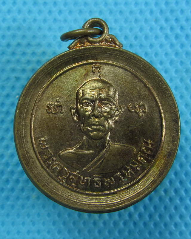เหรียญ พระครูสุทธิพรหมคุณ วัดลำวังคาสุทธาวาส กทม. ปี 2517..เริ่ม20บาท(27/09/57-93)