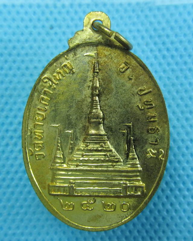 เหรียญพระอธิการแถม(โกลิโต) วัดท้ายเกาะใหญ่ จ.ปทุมธานี ปี 2520 ..เริ่ม20บาท(27/09/57-100)
