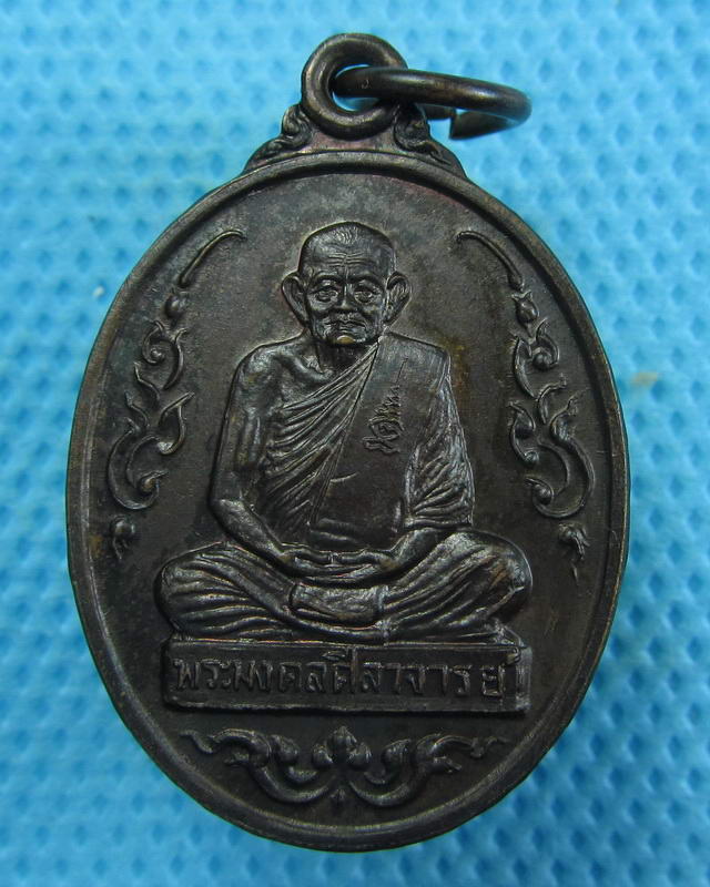 เหรียญหลวงปู่คร่ำ วัดวังหว้า  ปี 39 ระยอง ..เริ่ม20บาท(27/09/57-105)