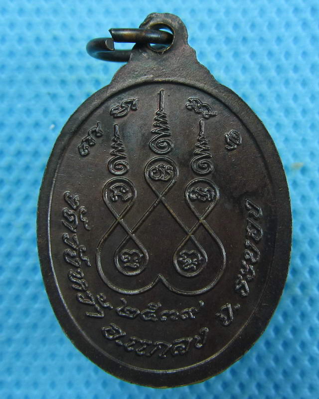 เหรียญหลวงปู่คร่ำ วัดวังหว้า  ปี 39 ระยอง ..เริ่ม20บาท(27/09/57-105)