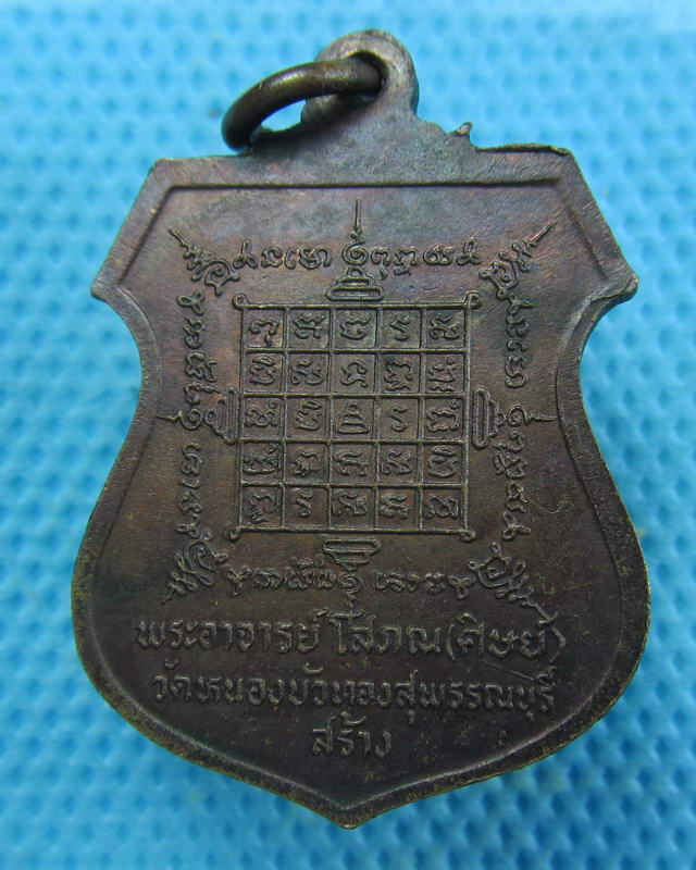 เหรียญหลวงพ่อมุ่ย วัดดอนไร่ ออกวัดหนองบัวทอง..เริ่ม20บาท(27/09/57-115)