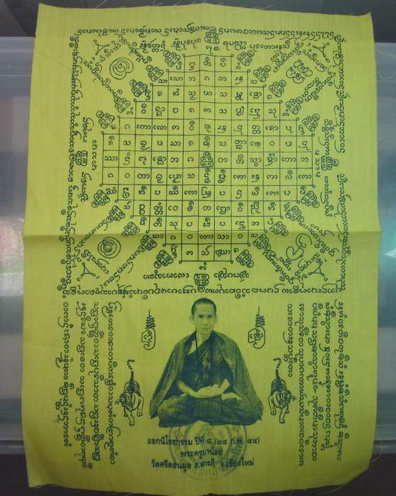 ผ้ายันต์ออกนิโรคกรรม ครูบาน้อย วัดศรีดอนมูล