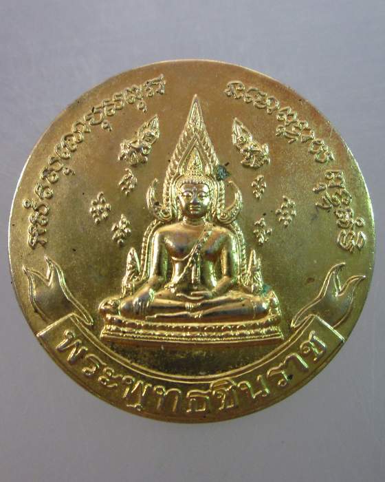 เหรียญโภคทรัพย์พระเหลือ พระพุทธชินราช