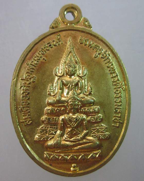 เหรียญสมเด็จองค์ปฐมต้นพุทธวงศ์ ฯ หลังพระไตรภาคีมหาลาภ