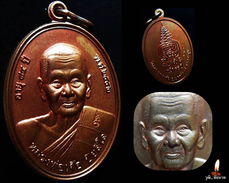 เหรียญแซยิด หลวงพ่อเจือ ปิยสีโล อายุ 84 วัดกลางบางแก้ว จ.นครปฐม