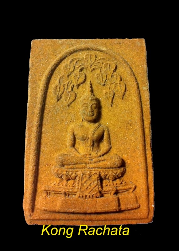 #สมเด็จพระพุทธไชยศรี เนื้อวาน 108 หลวงปู่เพิ่ม วัดกลางบางแก้ว# เนื้อผงผสมขมิ้นเสก สร้างปี 2518