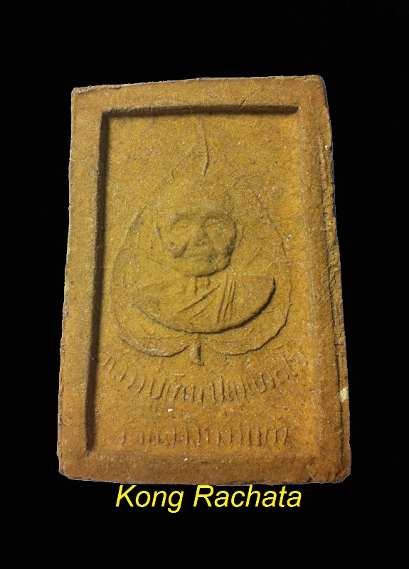 #สมเด็จพระพุทธไชยศรี เนื้อวาน 108 หลวงปู่เพิ่ม วัดกลางบางแก้ว# เนื้อผงผสมขมิ้นเสก สร้างปี 2518