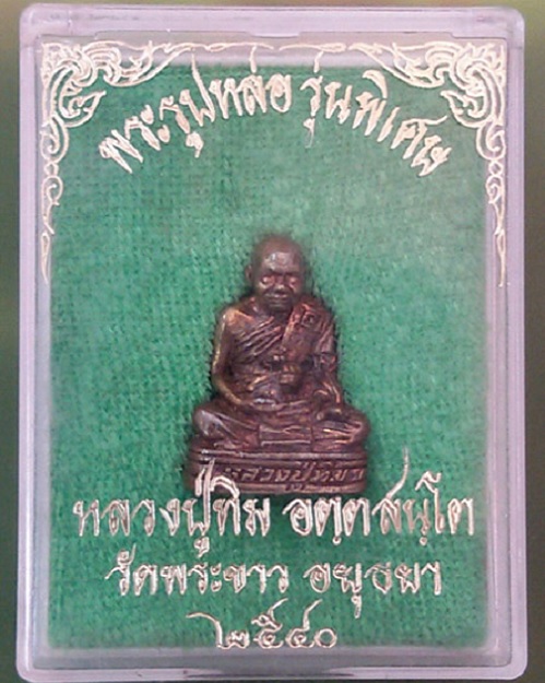 รูปหล่อลอยองค์ รุ่นพิเศษ เนื้อโลหะผสม หลวงปู่ทิม วัดพระขาว ปี40 ตอกโค๊ตปลาและหมายเลขใต้ฐาน