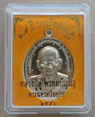 	เหรียญยันต์ดวงรูปไข่ หลวงปู่ดู่วัดสะแก อยุธยา..เหรียญ ลป ทวด รุ่น 2 หลัง ลป ดู่ รุ่น ๑๐๙ ปีบารมีหลว