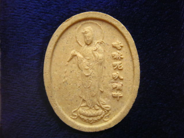 พระพุทธชินราชเนื้อผง หลังพระโพธิสัตว์กวนอิม วัดจักรวรรดิราชาวาส ปี 2545