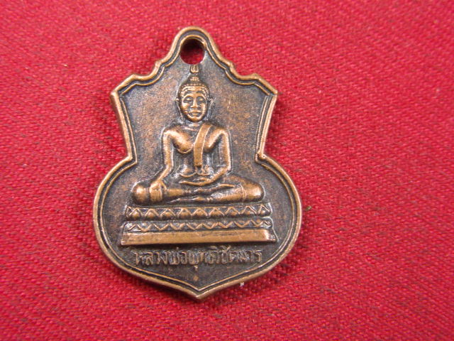 "จ่าสันต์" แดงเคาะเดียว/เหรียญหลวงพ่อพุทธวิชิตมาร  จังหวัดแพร่