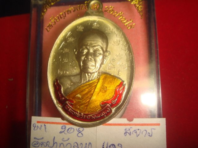 เหรียญหลวงพ่อคูณห่วงเชื่อมรุ่นแรกออกวัดบ้านไร่ปี57อัลปาก้าลงยาแดง208โค๊ตแจกศาลาพิเศษมีจารเต็มสูตรค่ะ