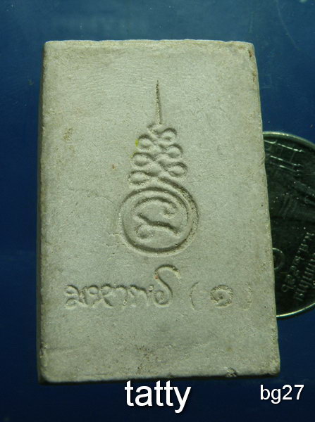 20 สมเด็จ มหาพร รุ่น1 ไม่ทราบมหาพรวัดไหนครับ