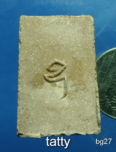 20 พระผงหลังยันต์ ไม่ทราบที่