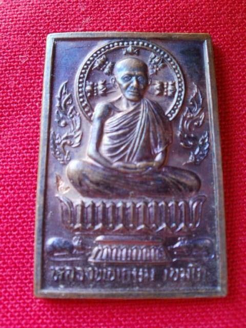 เหรียญรูปเหมือนนั่งพาน หลวงพ่อเกษม เนื้อทองแดง ปี37(058)