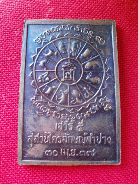 เหรียญรูปเหมือนนั่งพาน หลวงพ่อเกษม เนื้อทองแดง ปี37(058)