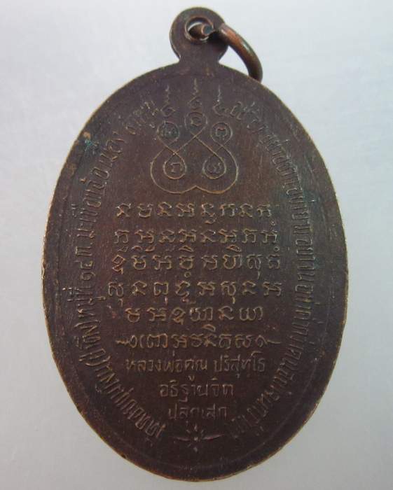 เหรียญครูบาศรีวิชัย วัดป่าตึง ปี ๓๘ (หลวงพ่อคูณ อธิฐานจิต)