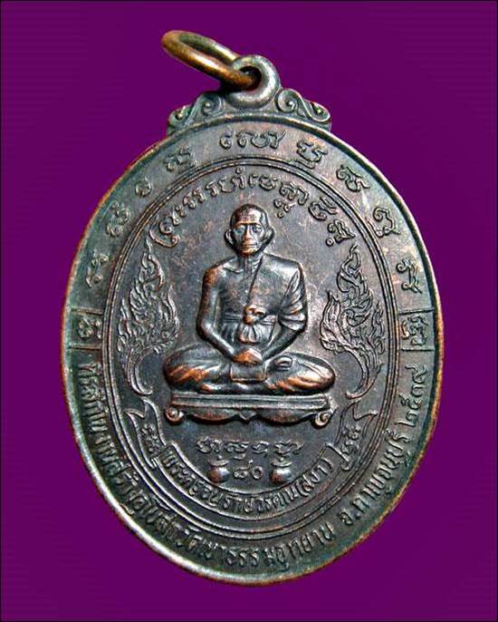 เหรียญหลวงพ่อสง่า วัดเขาธรรมอุทยาน ปี2539 จ.กาญจนบุรี 