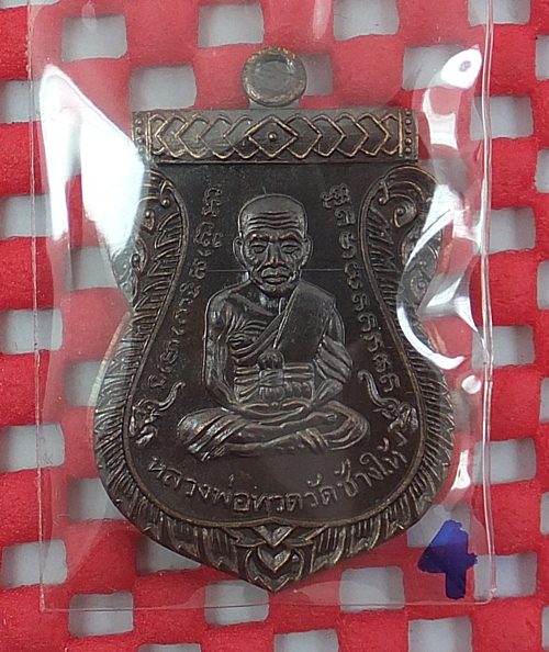 เหรียญหลวงปู่ทวด เลื่อนสมณศักดิ์ ๔๘/๕๗ พ่อท่านพรหม วัดพลานุภาพ เนื้อสัตตะโลหะ แยกจากชุดกรรมการ