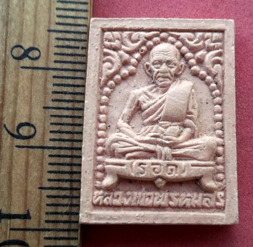 วัดใจเริ่ม 10 บาท กับ ผงหลวงพ่อพรหมสร (รอด) วัดบ้านไพ จ.นครราชสีมา ..AK382