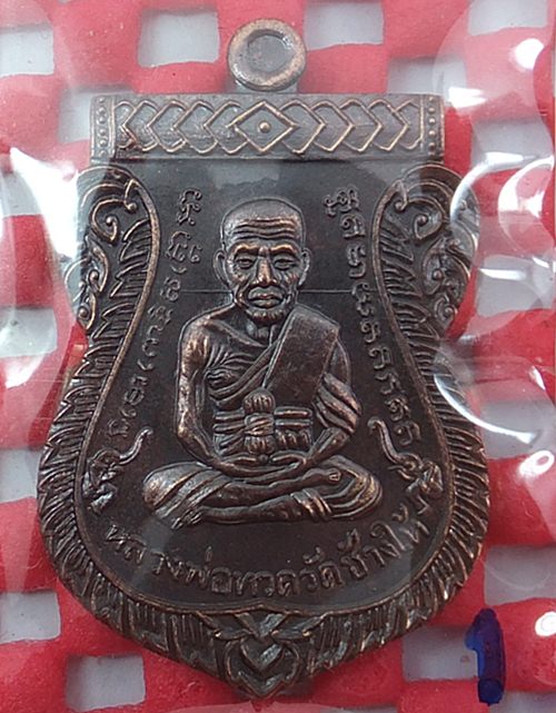 	เหรียญหลวงปู่ทวด เลื่อนสมณศักดิ์ ๔๘/๕๗  พ่อท่านพรหม วัดพลานุภาพ เนื้อสัตตะโลหะ แยกจากชุดกรรมการ