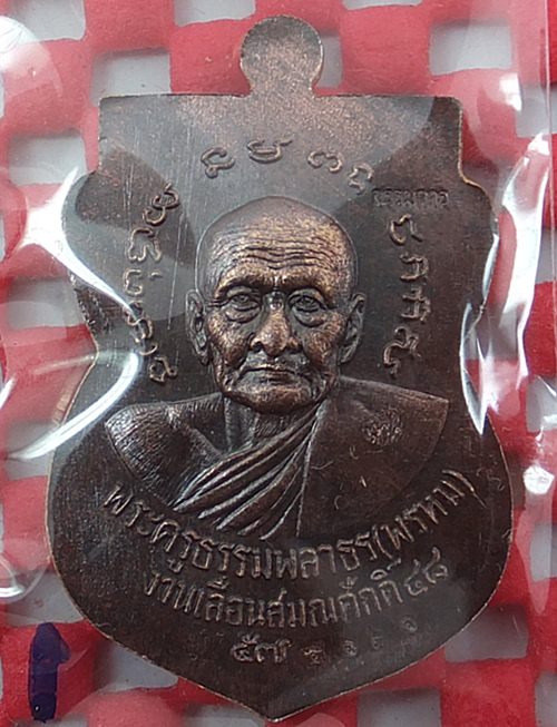 	เหรียญหลวงปู่ทวด เลื่อนสมณศักดิ์ ๔๘/๕๗  พ่อท่านพรหม วัดพลานุภาพ เนื้อสัตตะโลหะ แยกจากชุดกรรมการ