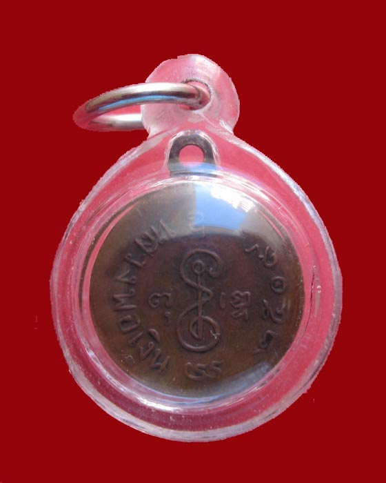 เหรียญกลมเล็ก09 หลวงพ่อเงิน จนทสุวณโณ วัดดอนยายหอม