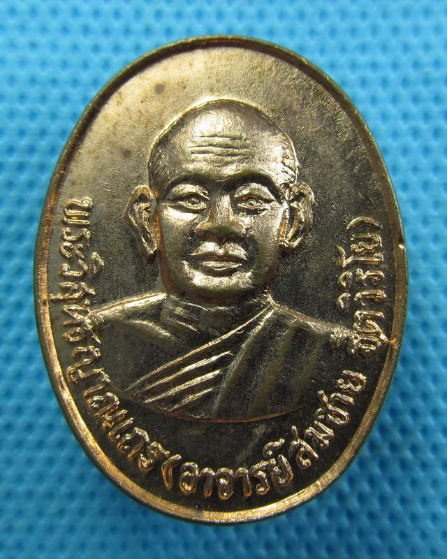 เหรียญหลวงพ่อสมชาย  วัดเขาสุกิม จ.จันทบุรี อายุครบ 67 ปี พ.ศ.2535..เริ่ม20บาท(28/09/57-123)