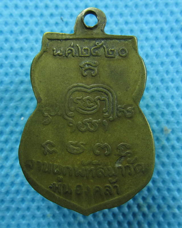 เหรียญใบเสมา หลวงพ่อเริ่ม วัดหนองคล้า เนื้อทองฝาบาตร สร้างปี 2520..เริ่ม20บาท(28/09/57-126)