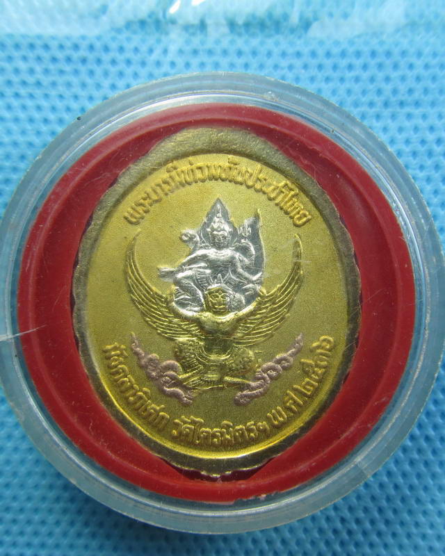 เหรียญ ร.5 เนื้อสามกษัตริย์ หลังครุฑ ออกวัดไตรมิตร กทม. ปี2536..เริ่ม20บาท(28/09/57-130)