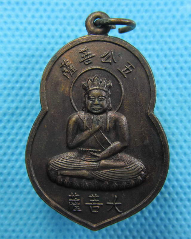 เหรียญพระโพธิสัตว์ ไม่ทราบที่ครับ..เริ่ม20บาท(28/09/57-150)องค์สุดท้ายรอบนี้ครับ